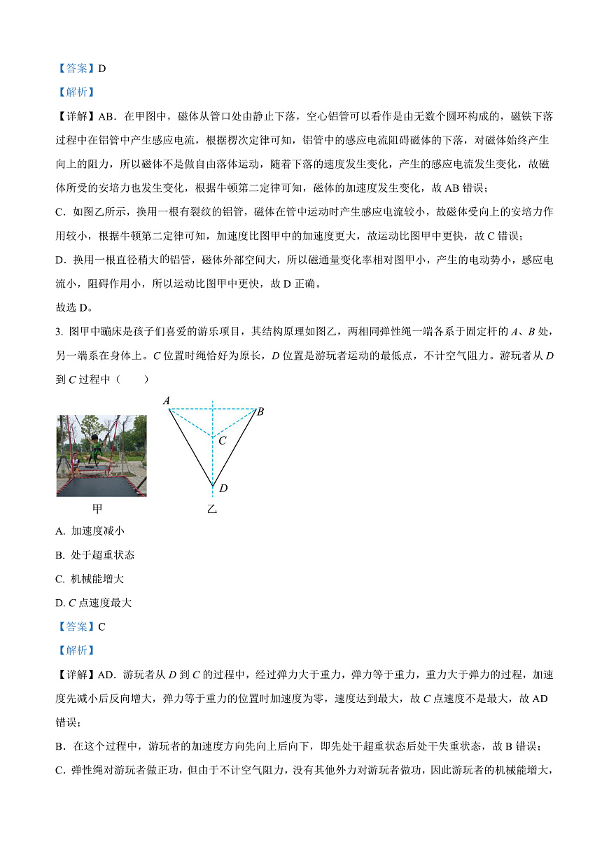 江苏省苏州市2024-2025学年高三上学期期末学业质量阳光指标调研物理试题  Word版含解析第2页