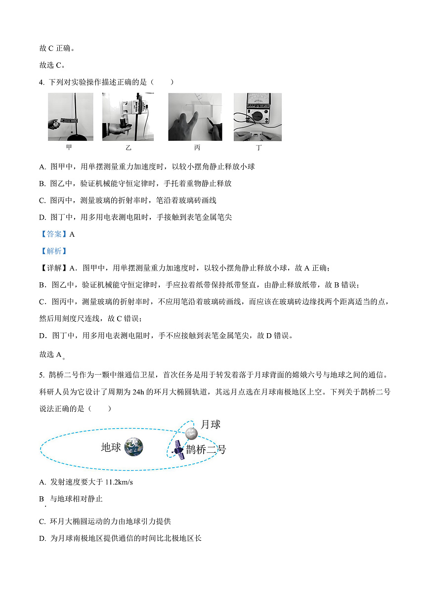 江苏省苏州市2024-2025学年高三上学期期末学业质量阳光指标调研物理试题  Word版含解析第3页