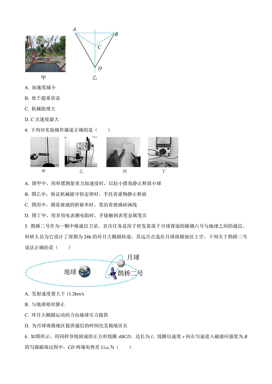 江苏省苏州市2024-2025学年高三上学期期末学业质量阳光指标调研物理试题  Word版无答案第2页