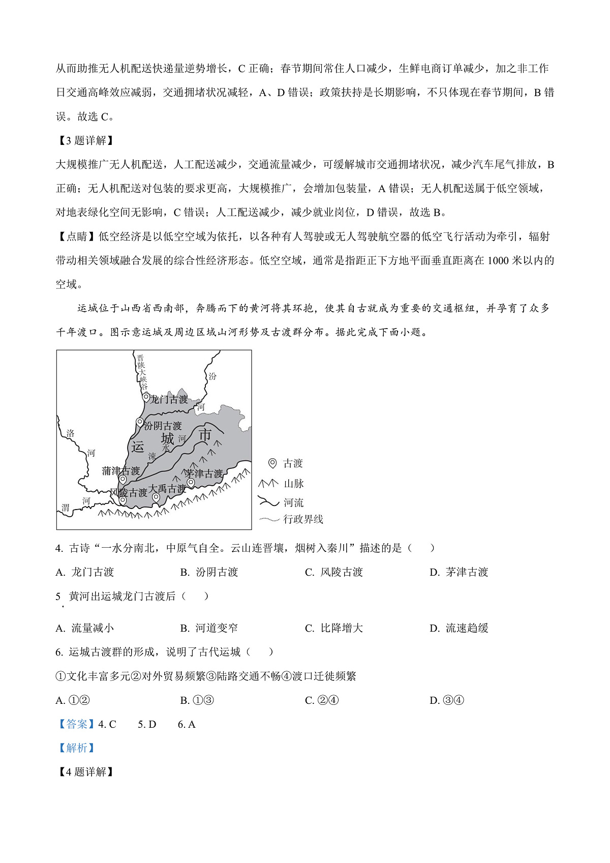 2025届江西省九江市高三二模地理试题  Word版含解析第2页