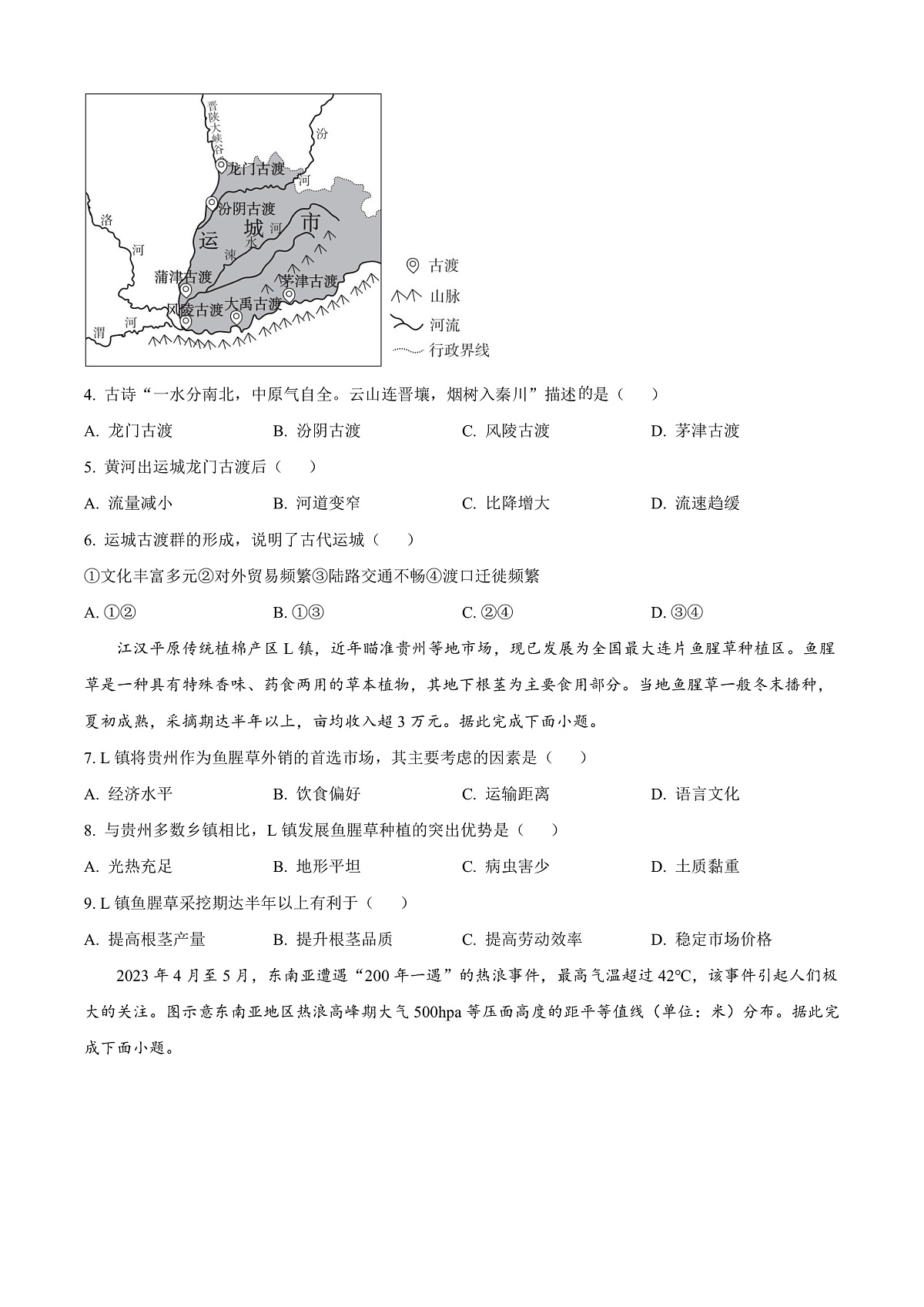 2025届江西省九江市高三二模地理试题  Word版无答案第2页