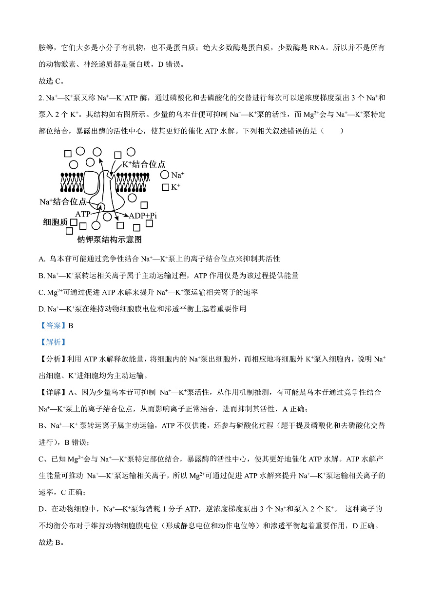 2025届江西省九江市高三二模考试生物试题  Word版含解析第2页