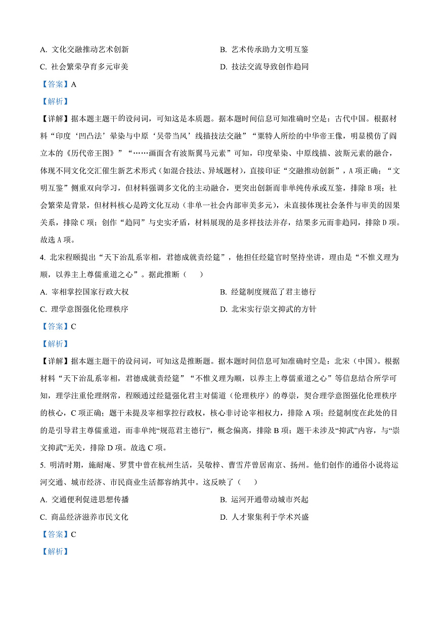 2025届新疆维吾尔自治区乌鲁木齐地区高三下学期第二次质量监测历史试题  Word版含解析第2页