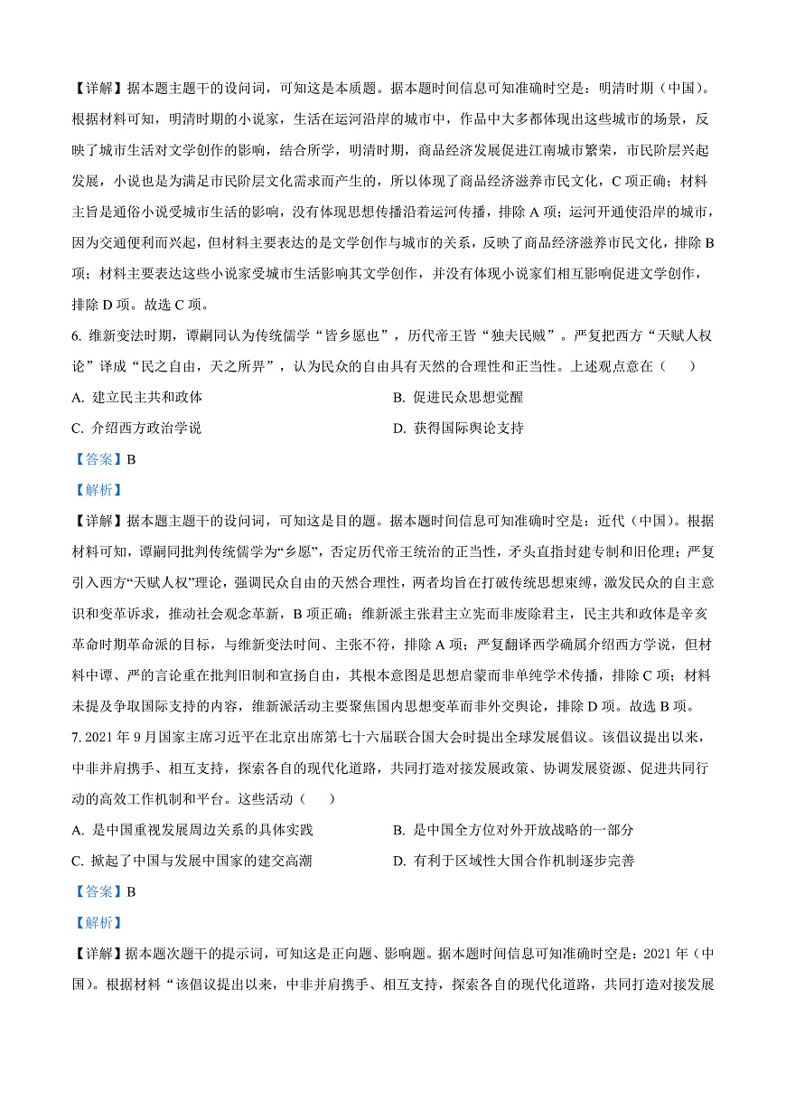 2025届新疆维吾尔自治区乌鲁木齐地区高三下学期第二次质量监测历史试题  Word版含解析第3页