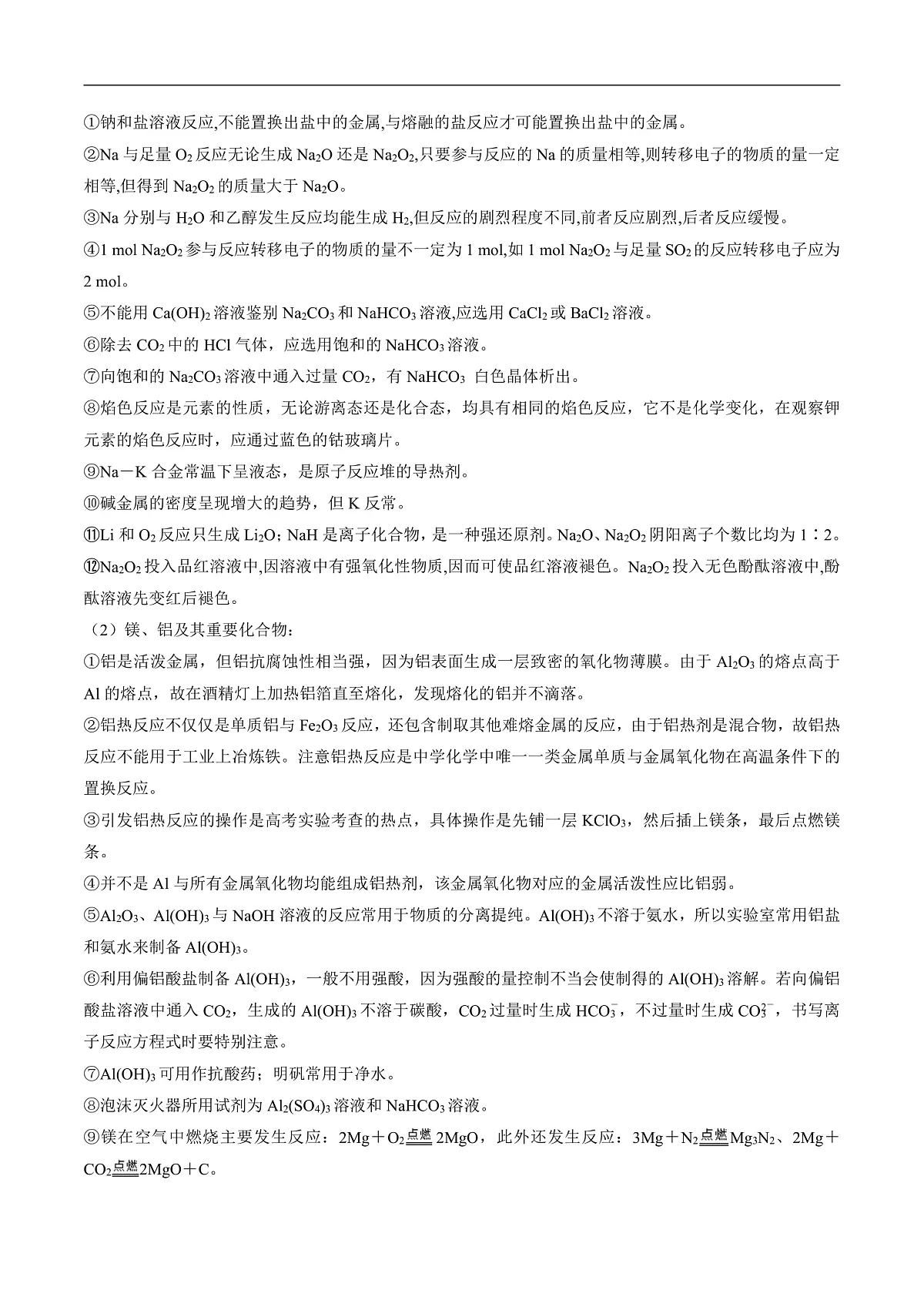 备战2025年高考化学抢押秘籍（浙江专用）抢分秘籍2元素及其化合物（学生版）第3页