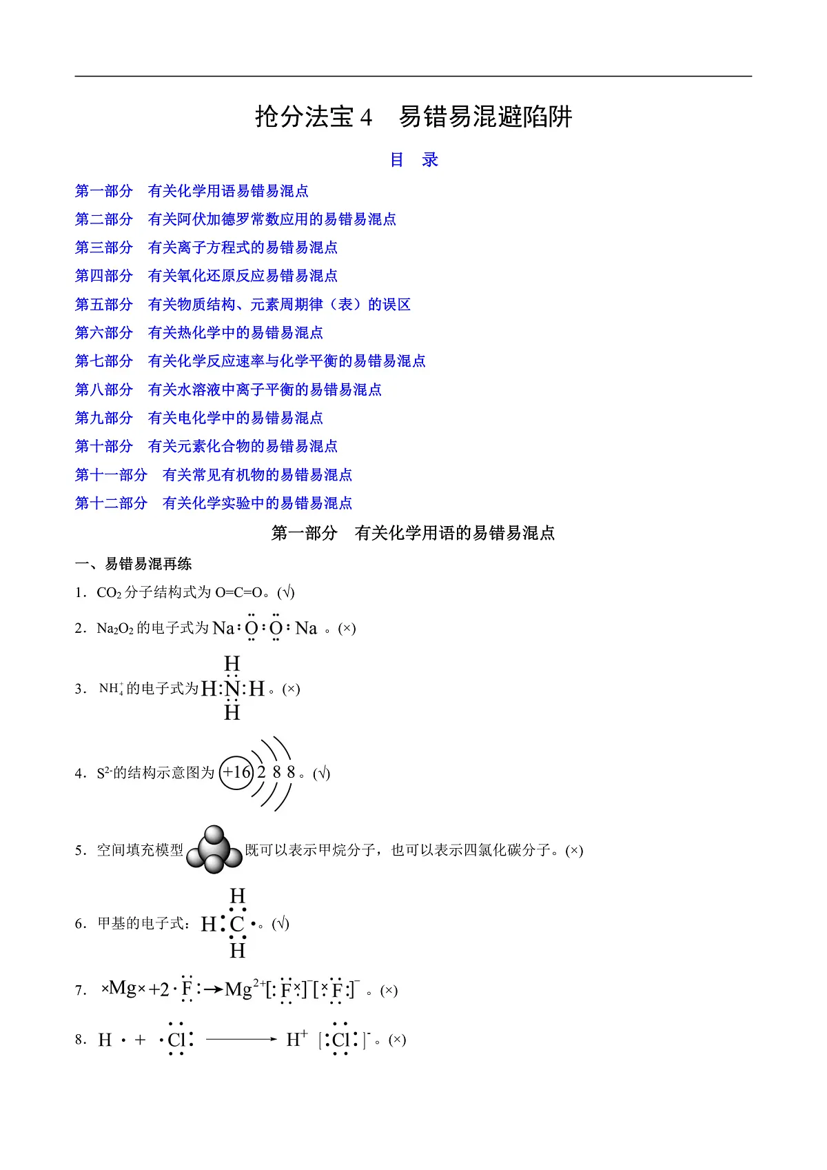 备战2025年高考化学抢押秘籍（浙江专用）抢分法宝4易错易混避陷阱练习第1页