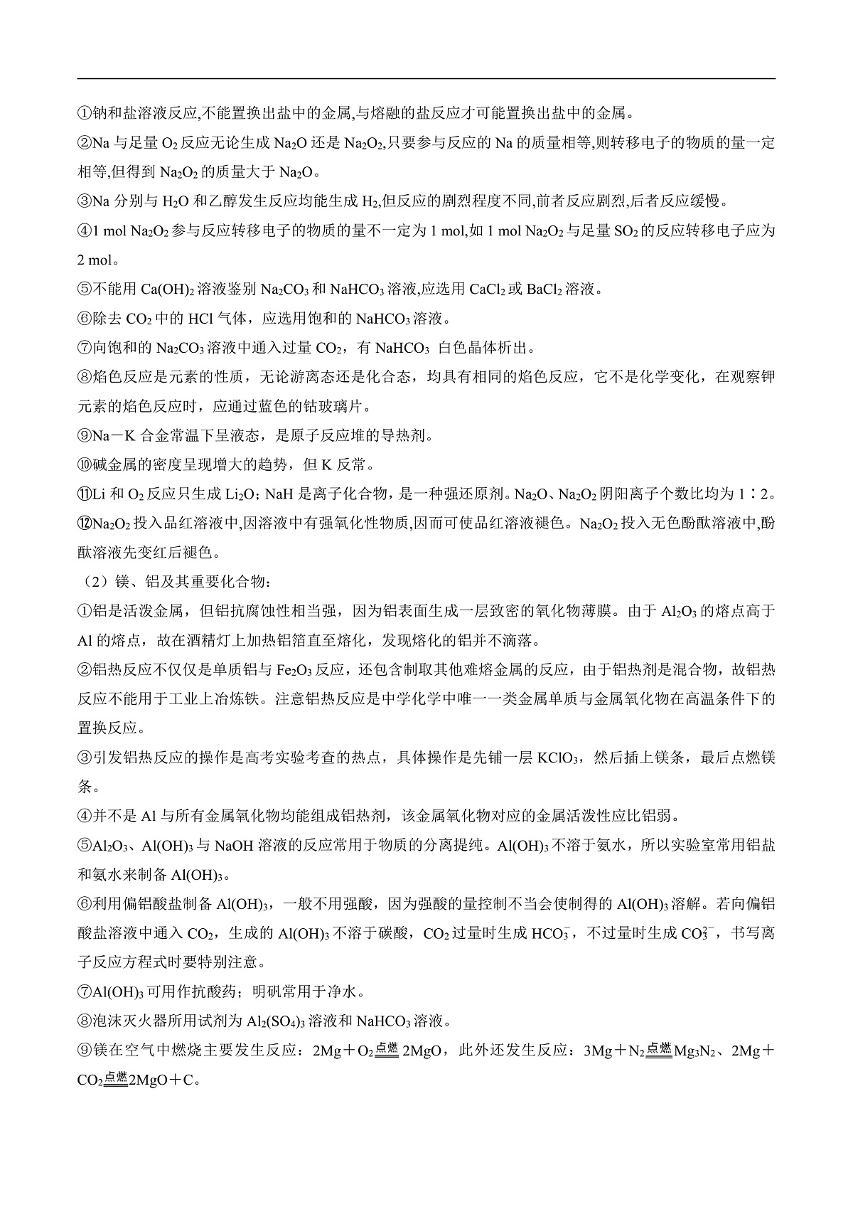 备战2025年高考化学抢押秘籍（山东专用）抢分秘籍2元素及其化合物（学生版）第3页