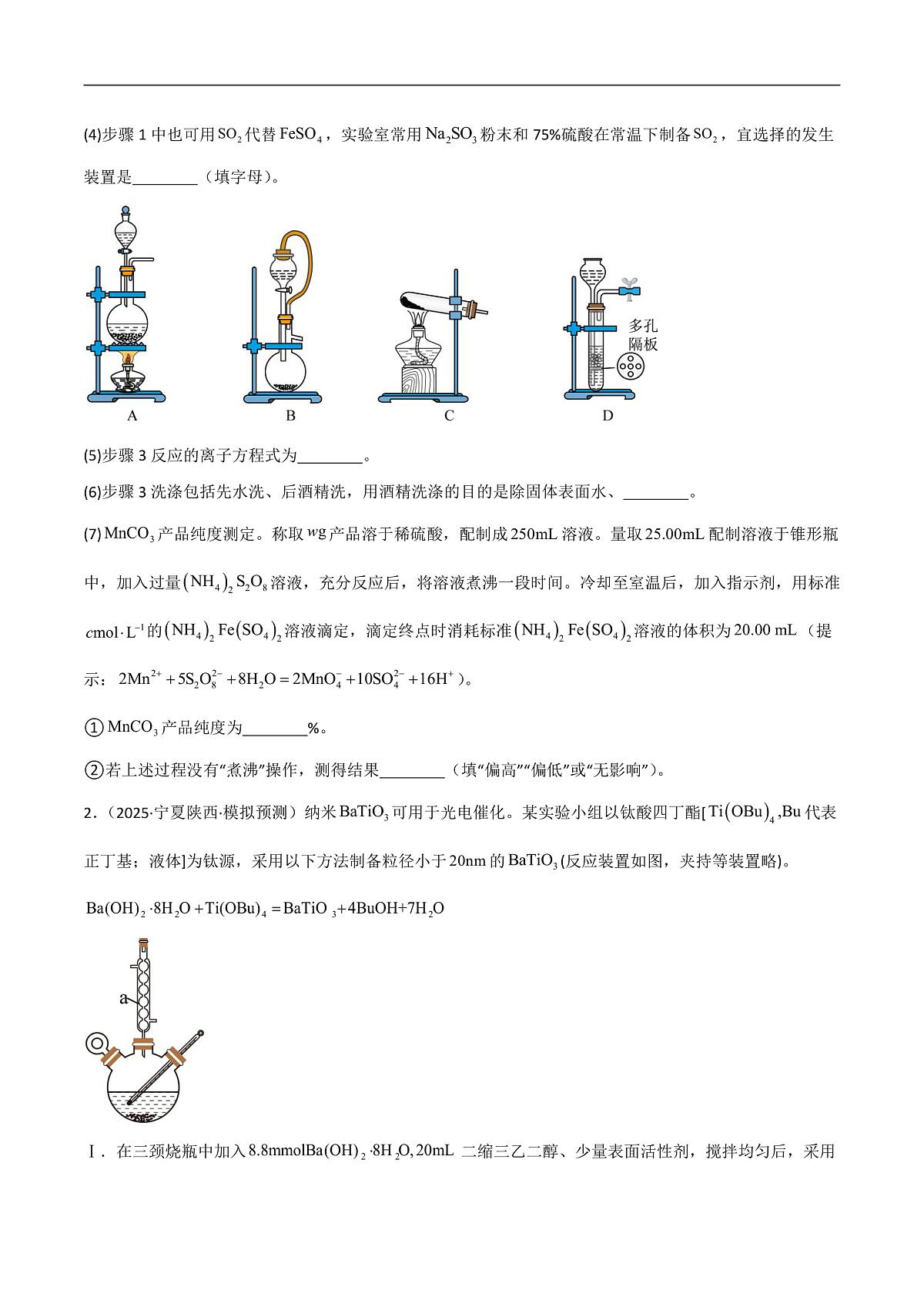 备战2025年高考化学抢押秘籍（黑吉辽蒙专用）猜押11化学实验综合题（学生版）第2页