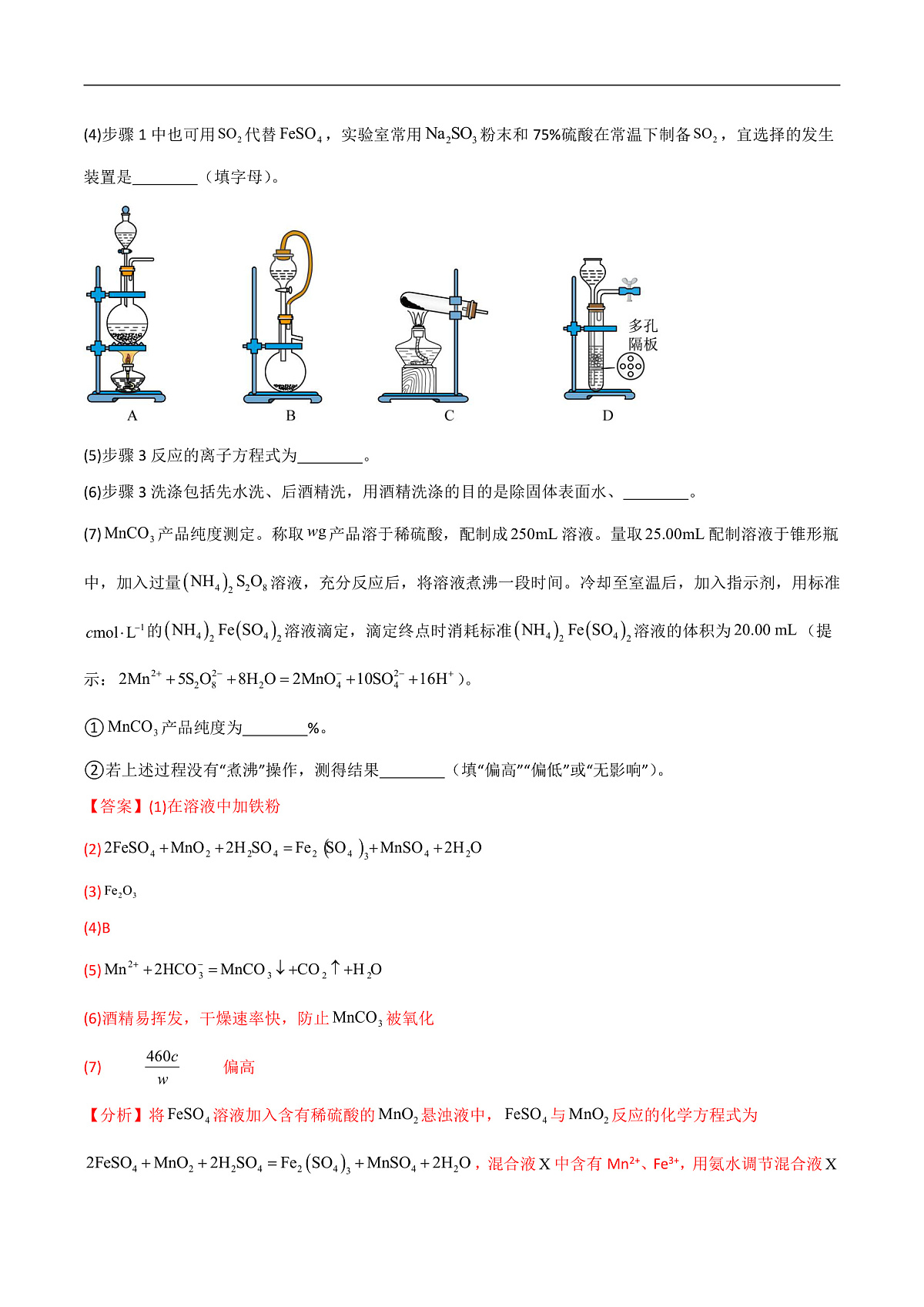备战2025年高考化学抢押秘籍（黑吉辽蒙专用）猜押11化学实验综合题（教师版）第2页