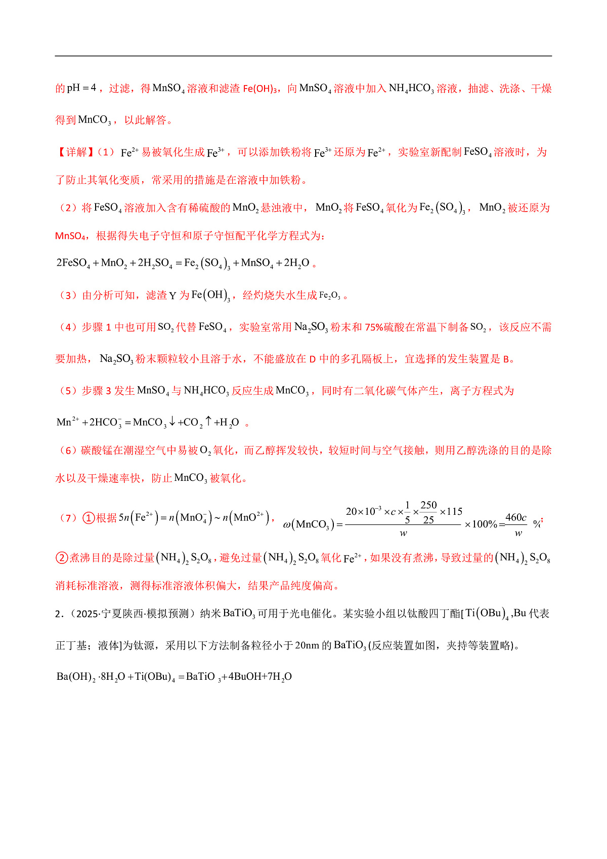 备战2025年高考化学抢押秘籍（黑吉辽蒙专用）猜押11化学实验综合题（教师版）第3页