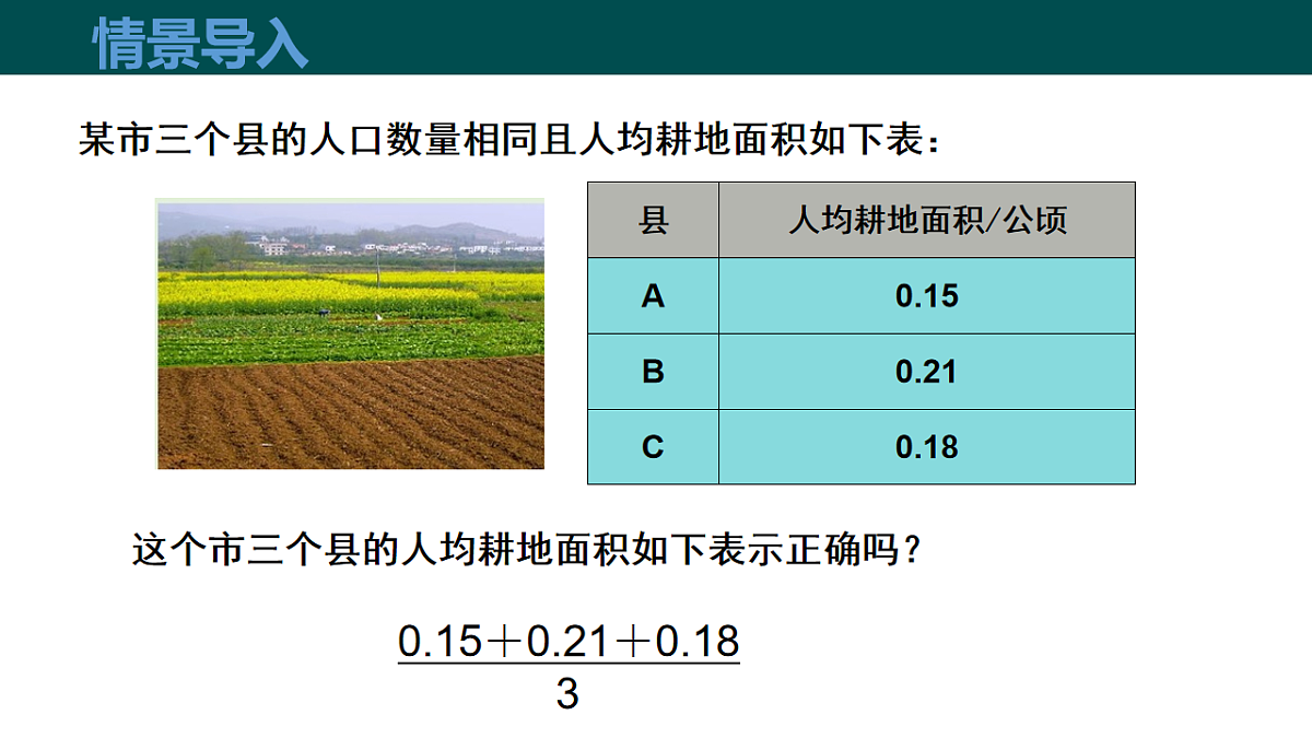 20.2.1 数据的集中趋势 （第1课时 平均数）（同步课件）-2024-2025学年八年级数学下册（沪科版2024）第4页