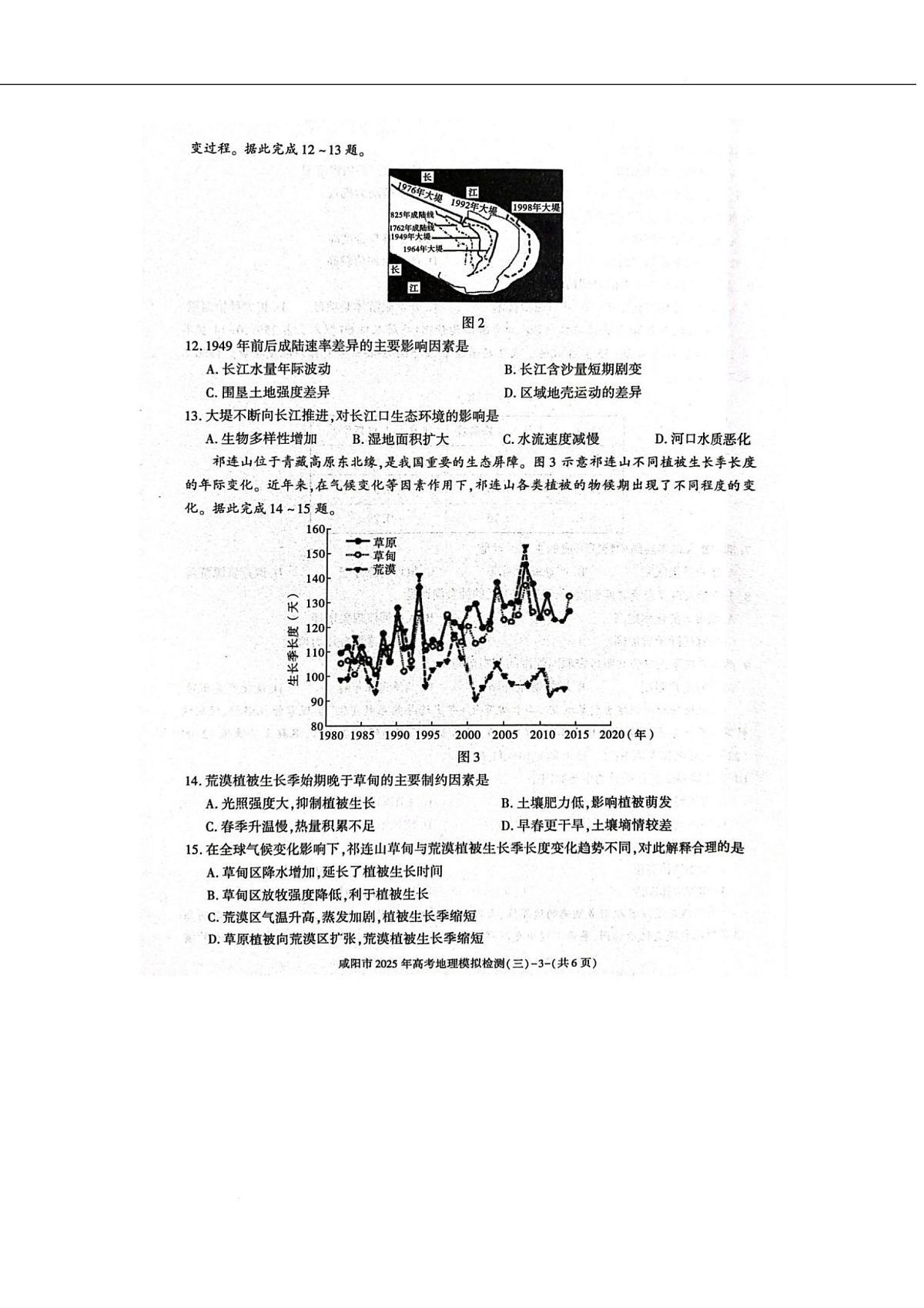 陕西省咸阳市2025届高三下学期高考模拟检测（三）地理试卷（图片版）第3页