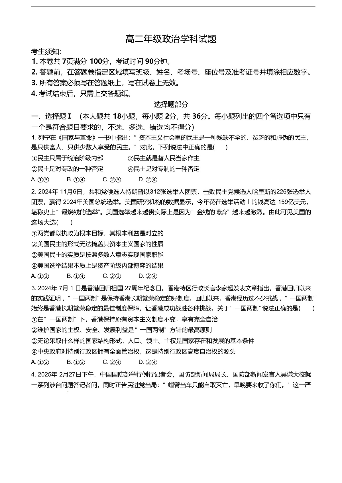 政治-浙江省三锋联盟2024-2025学年高二下学期4月期中试题及答案第1页