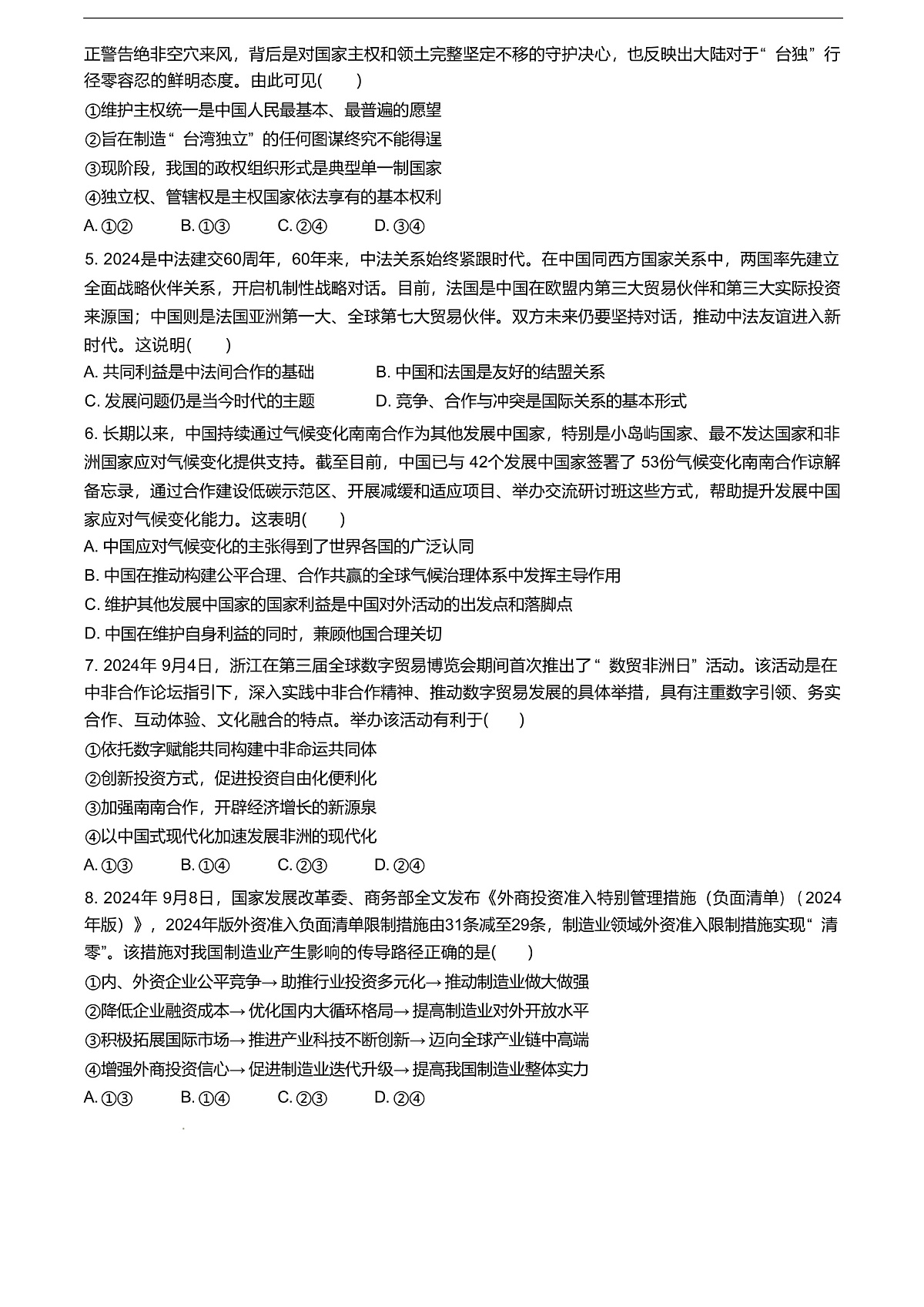 政治-浙江省三锋联盟2024-2025学年高二下学期4月期中试题及答案第2页