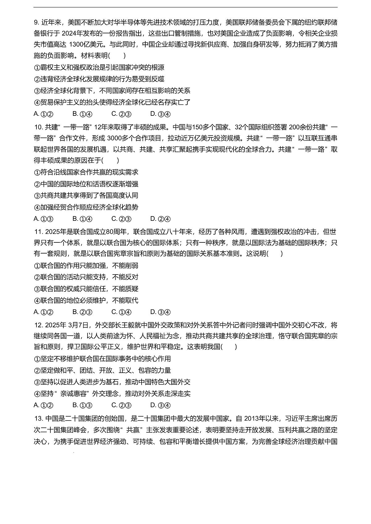 政治-浙江省三锋联盟2024-2025学年高二下学期4月期中试题及答案第3页