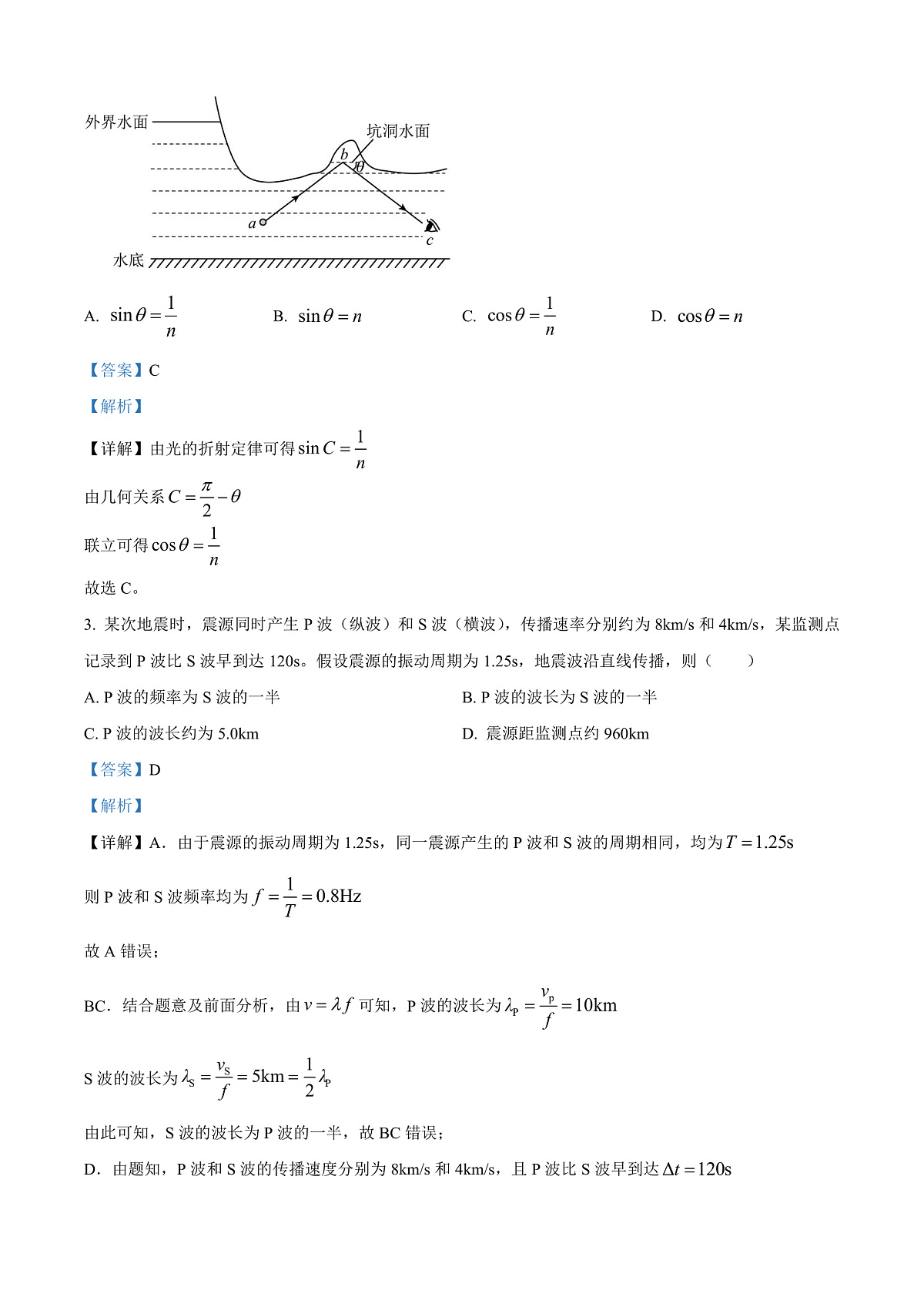 2025届广东省广州市高三下学期一模物理试题  （解析版）第2页