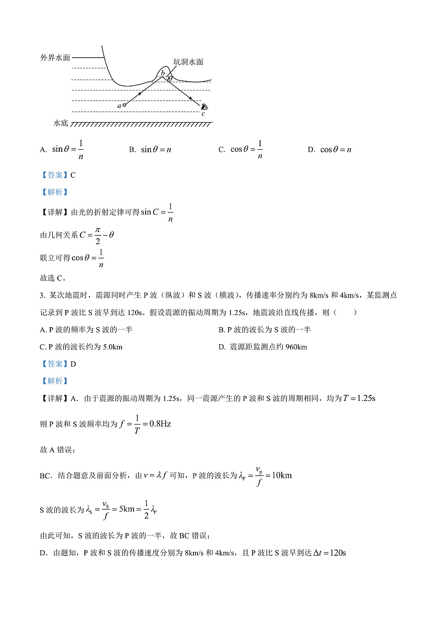 2025届广东省广州市高三下学期一模物理试题  （解析版）第2页