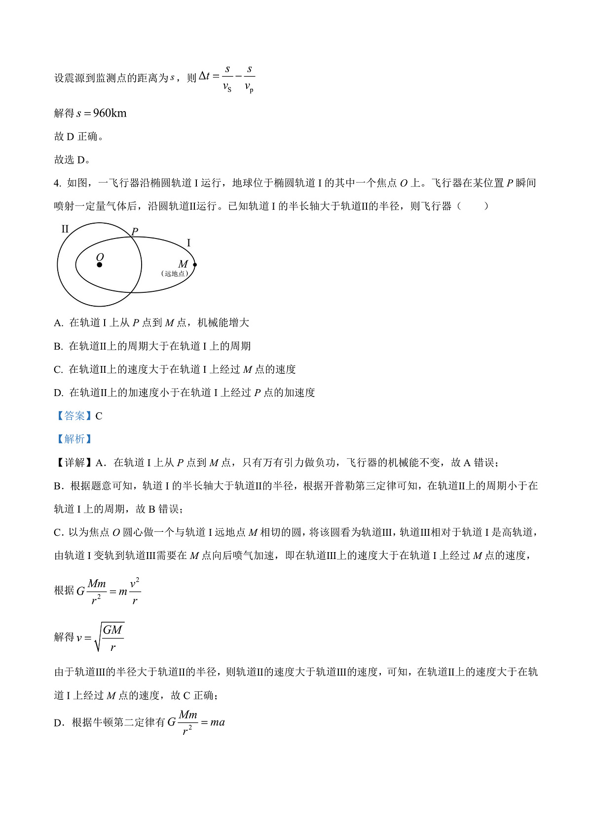 2025届广东省广州市高三下学期一模物理试题  （解析版）第3页