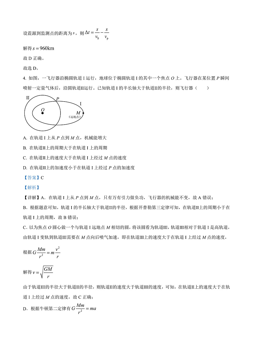 2025届广东省广州市高三下学期一模物理试题  （解析版）第3页