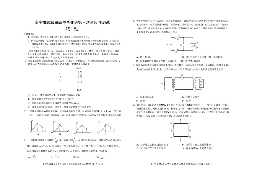 2025届广西南宁市高三下学期第三次适应性测试物理试题（解析版）第1页