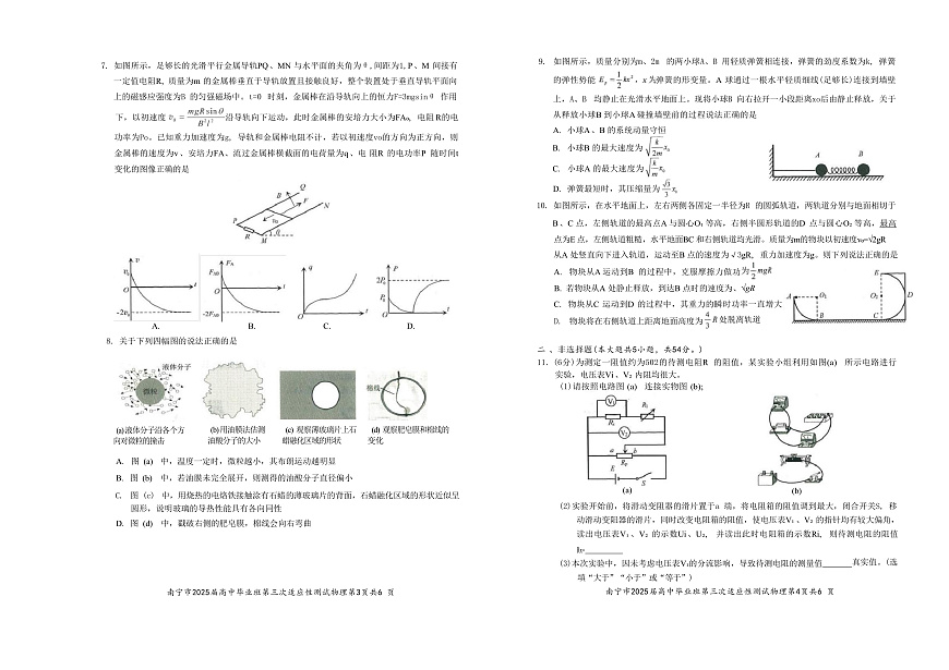 2025届广西南宁市高三下学期第三次适应性测试物理试题（解析版）第2页