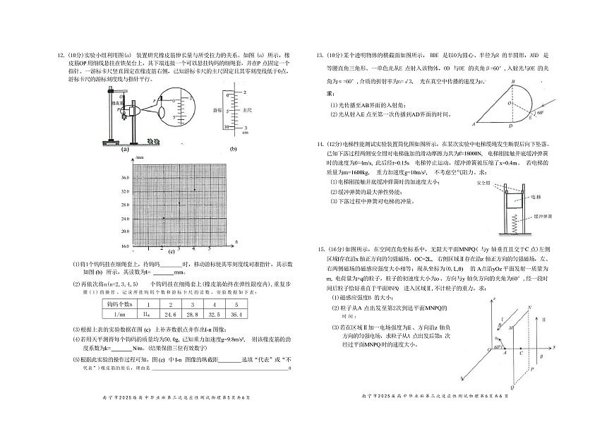 2025届广西南宁市高三下学期第三次适应性测试物理试题（解析版）第3页