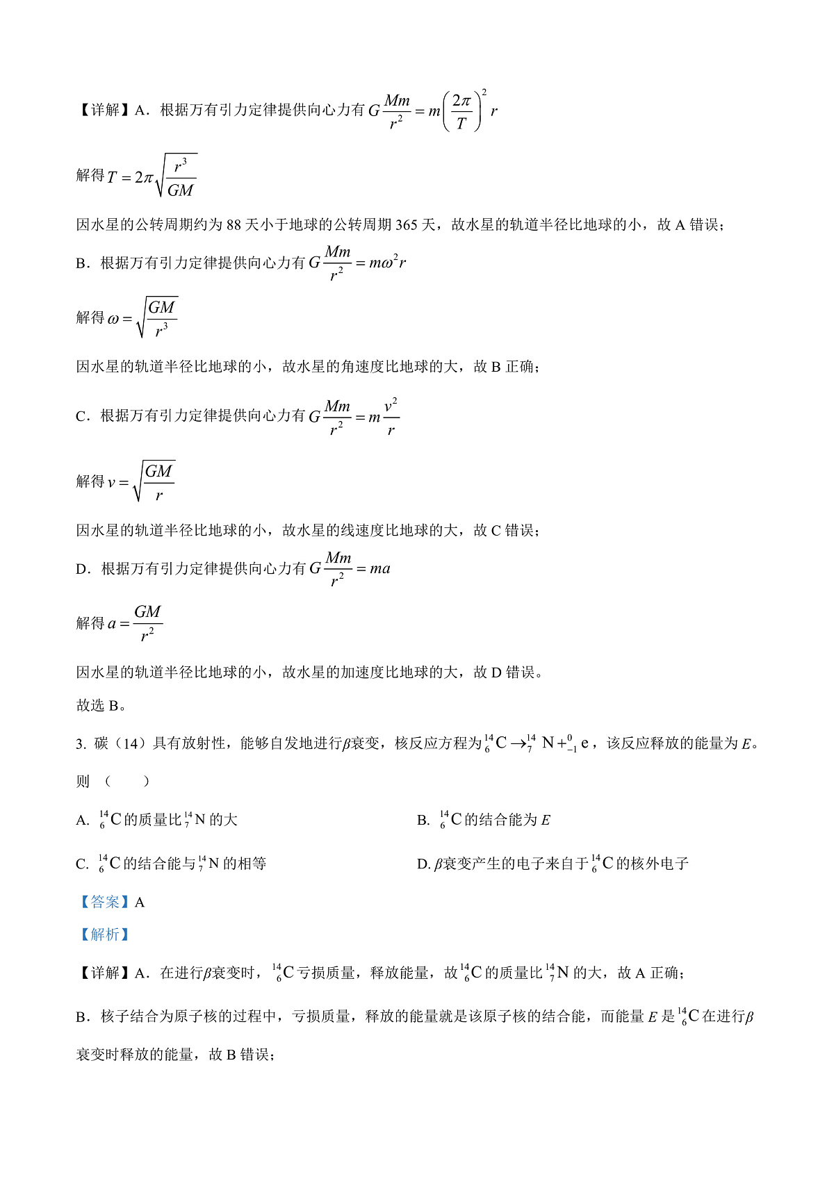 2025届江苏省宿迁市、南通市、连云港市高三下学期二模物理试题  （解析版）第2页