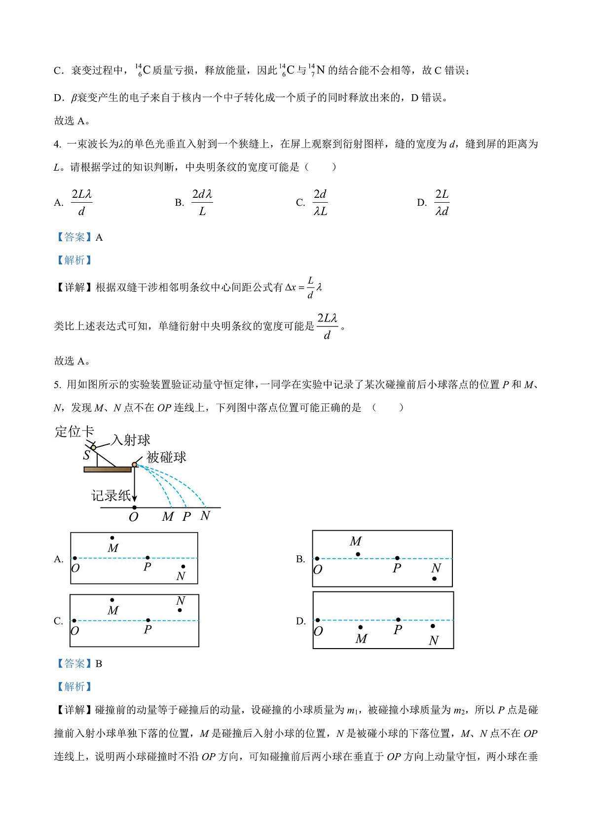 2025届江苏省宿迁市、南通市、连云港市高三下学期二模物理试题  （解析版）第3页