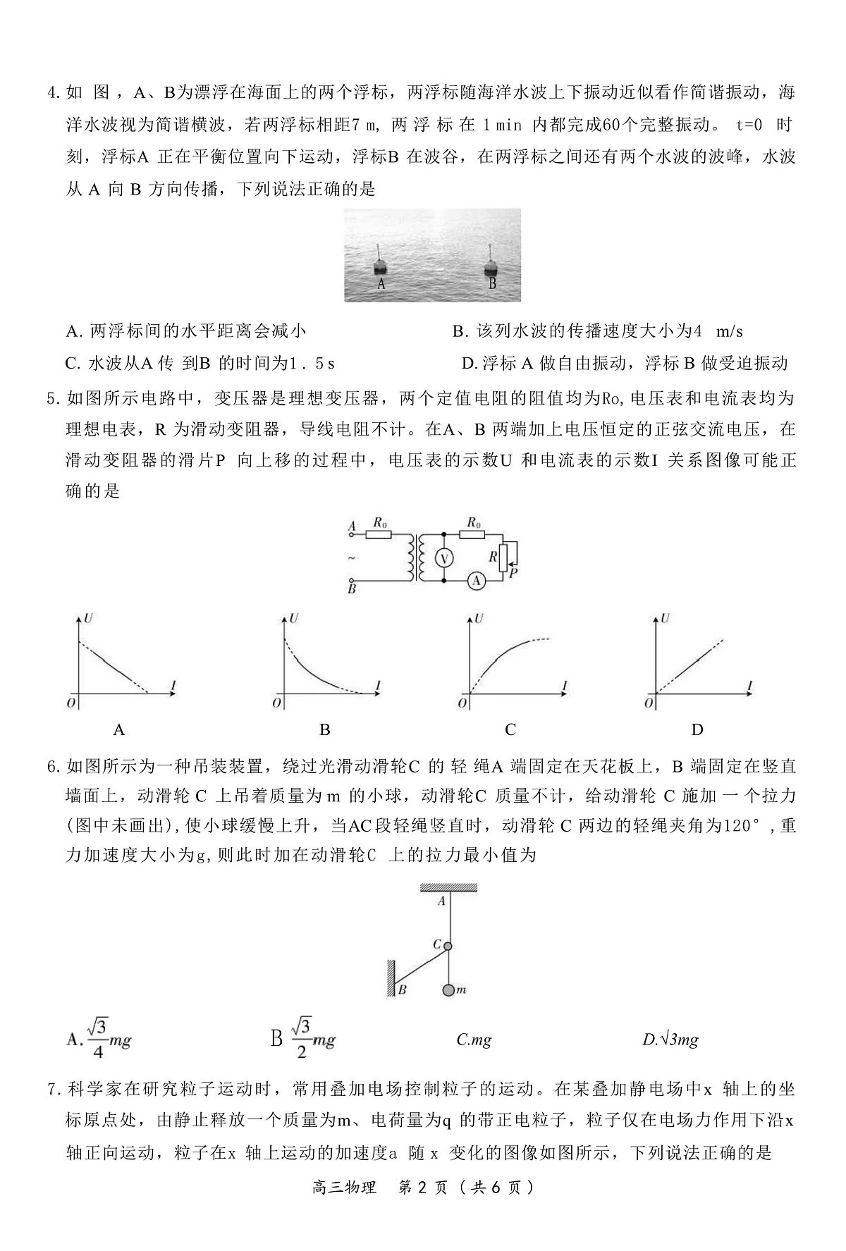 2025届江西省高三下学期4月联考（二模）物理试题（解析版）第2页