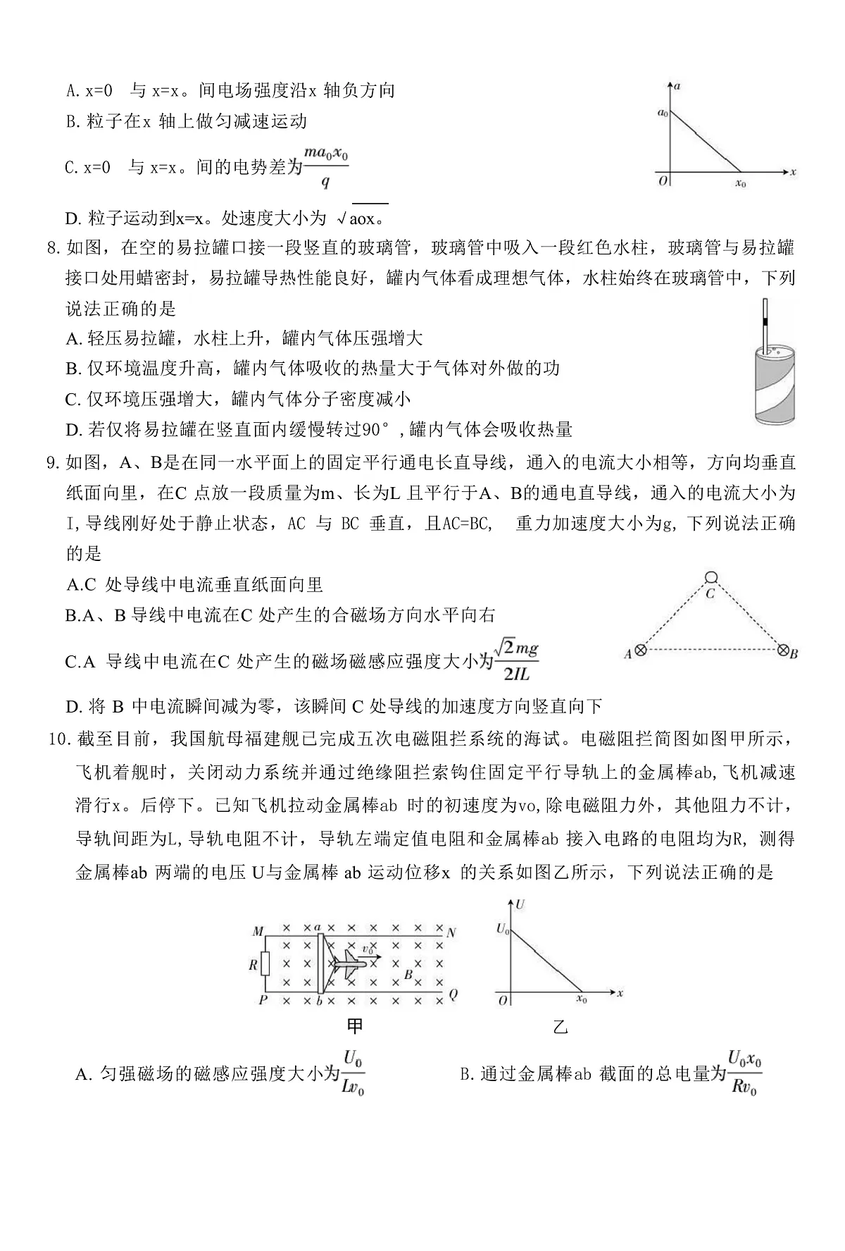 2025届江西省高三下学期4月联考（二模）物理试题（解析版）第3页