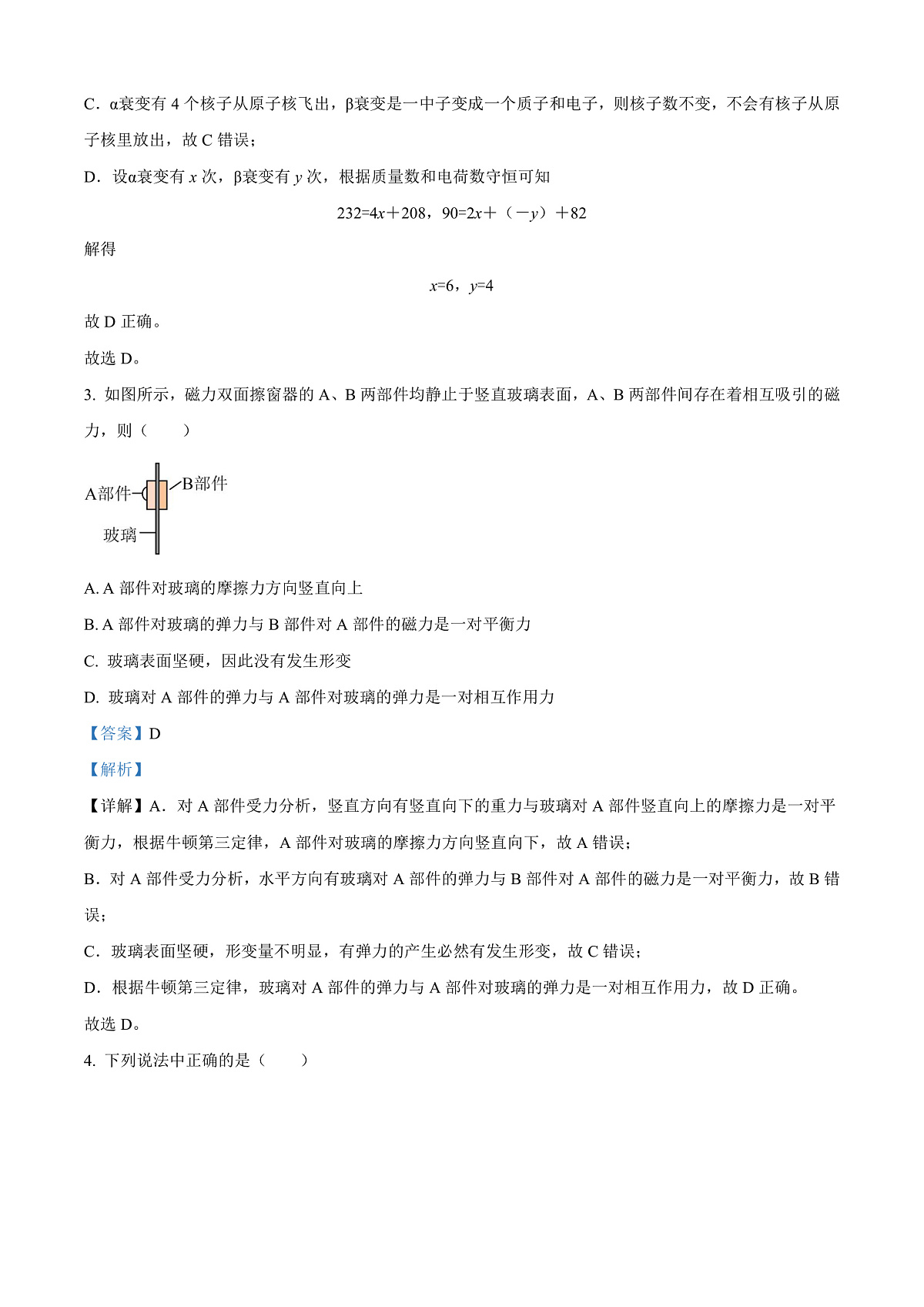 2025届辽宁省鞍山市高三下学期第一次月考物理试题  （解析版）第2页
