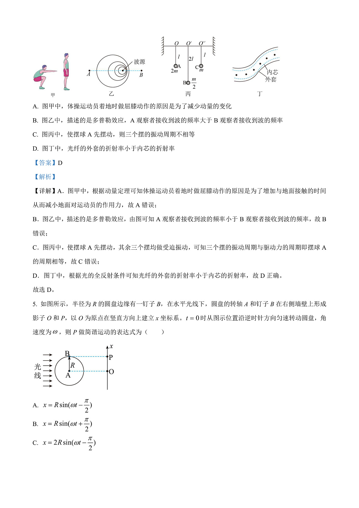 2025届辽宁省鞍山市高三下学期第一次月考物理试题  （解析版）第3页