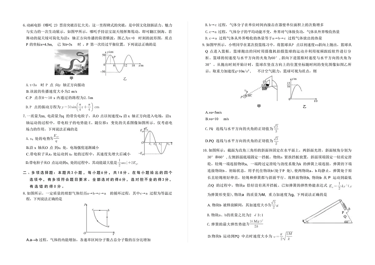 2025届青海省西宁市大通县高三下学期第三次模拟考试物理试题（解析版）第2页