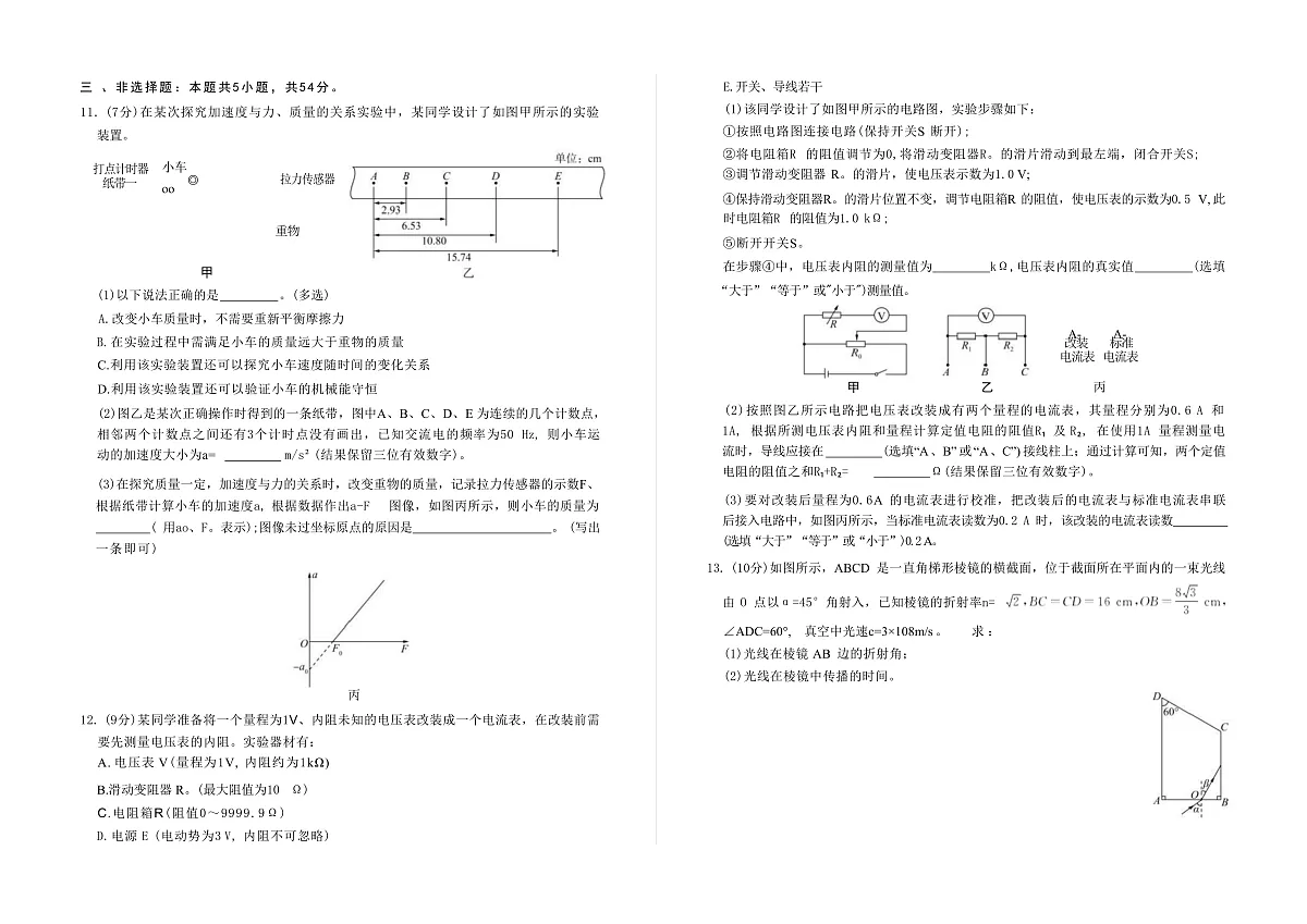 2025届青海省西宁市大通县高三下学期第三次模拟考试物理试题（解析版）第3页