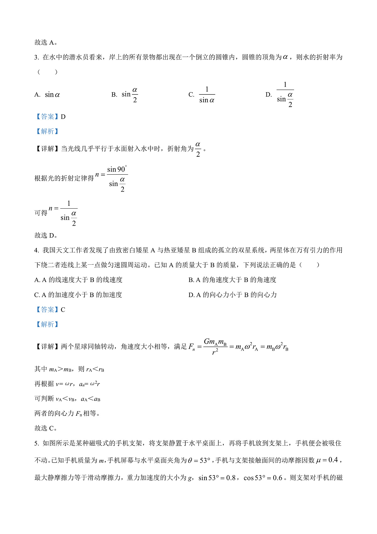 2025届新疆维吾尔自治区乌鲁木齐地区高三下学期第二次质量监测物理试题 （解析版）第2页