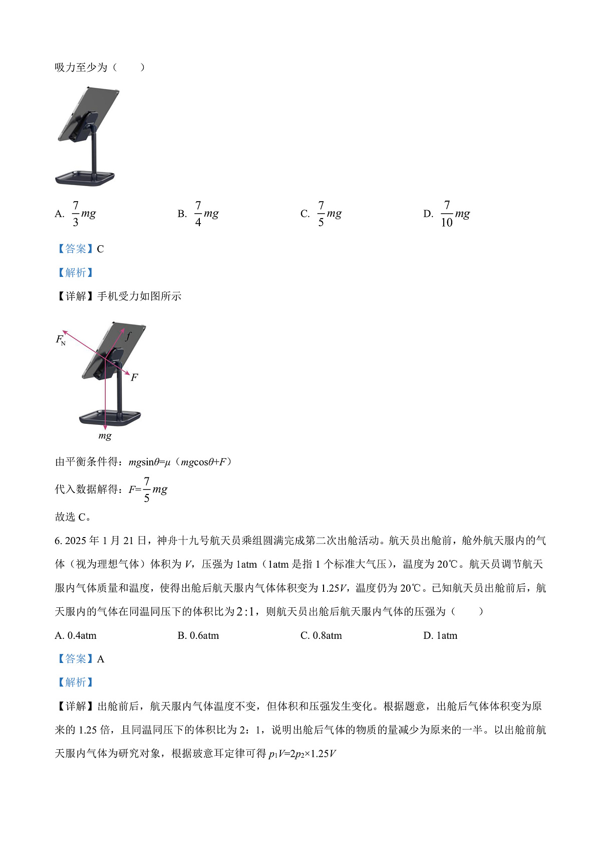 2025届新疆维吾尔自治区乌鲁木齐地区高三下学期第二次质量监测物理试题 （解析版）第3页