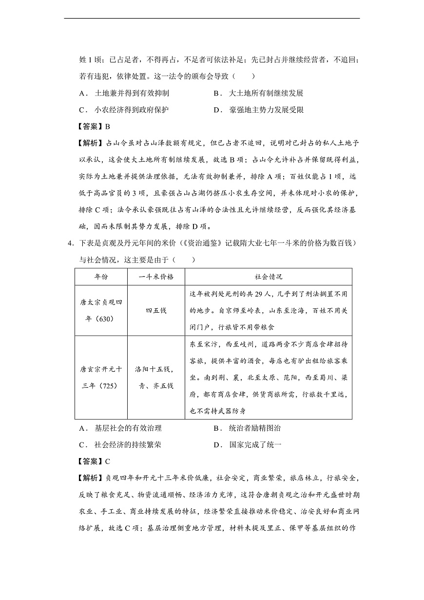 2025届重庆市巴蜀中学校高三下学期4月月考历史试题（解析版）第2页