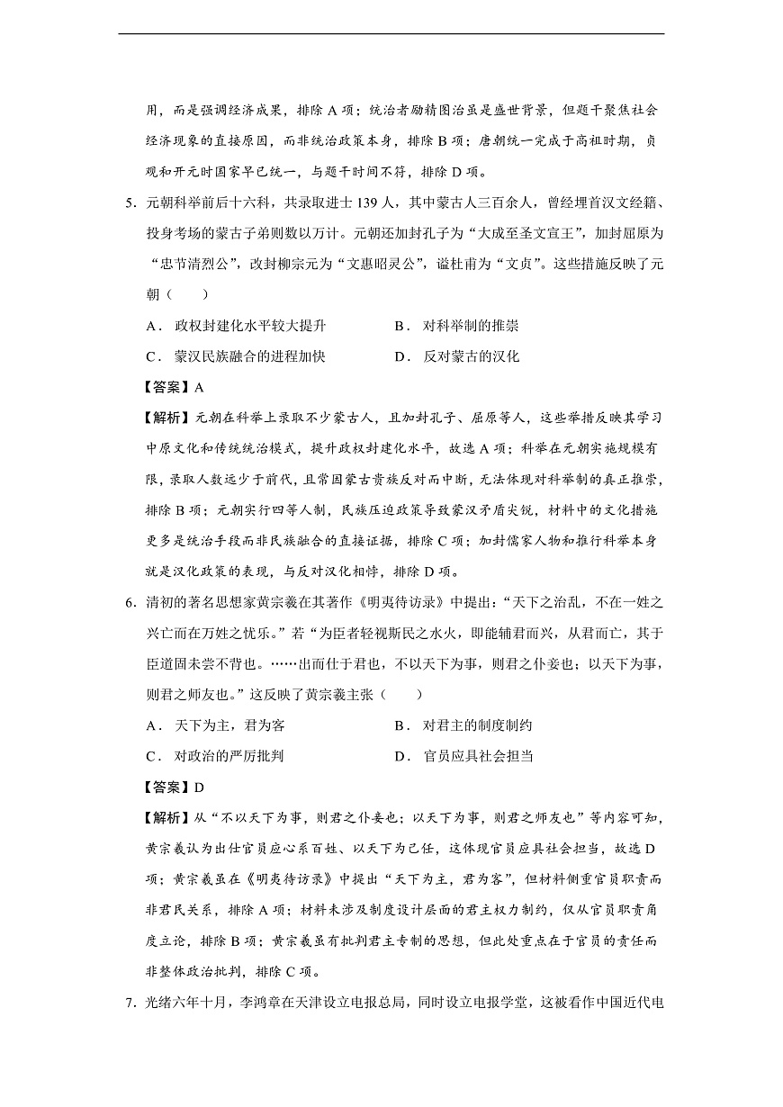 2025届重庆市巴蜀中学校高三下学期4月月考历史试题（解析版）第3页