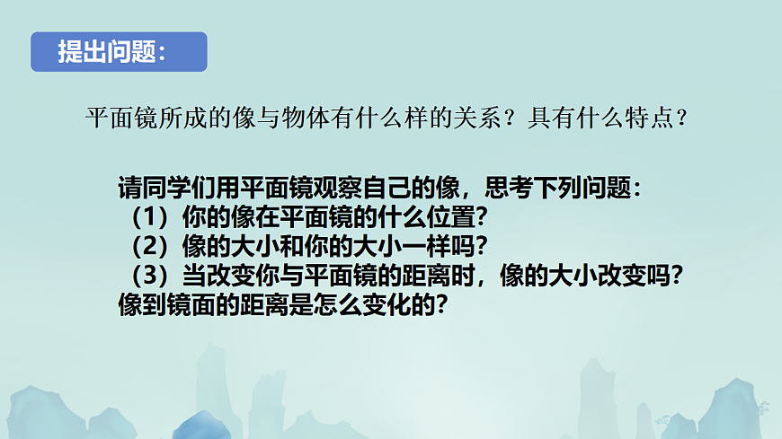 4.3平面镜成像 课件 2025学年人教版物理八年级上学期第5页