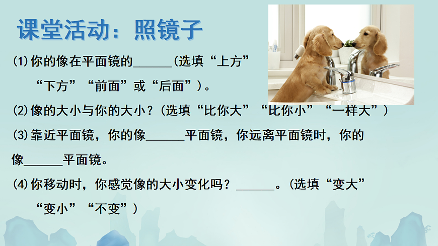 4.3平面镜成像 课件 2025学年人教版物理八年级上学期第6页