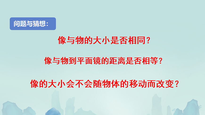 4.3平面镜成像 课件 2025学年人教版物理八年级上学期第7页