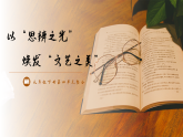 《第四單元整合教學》課件 部編版語文九年級下冊