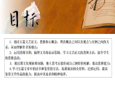 《第四單元整合教學》課件 部編版語文九年級下冊