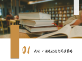 《第四單元整合教學》課件 部編版語文九年級下冊