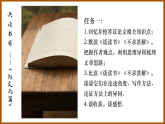 《第四單元整合教學》課件 部編版語文九年級下冊