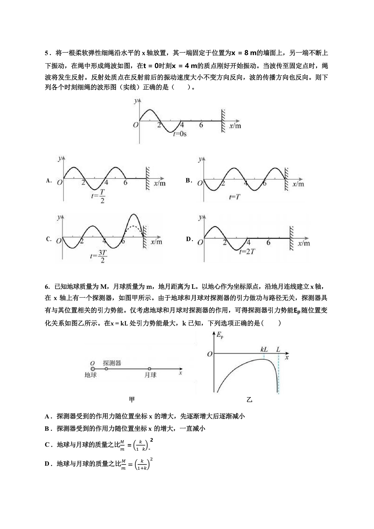 2025届广东省珠海市第二中学高三下学期4月考前冲刺物理试题（解析版）第2页