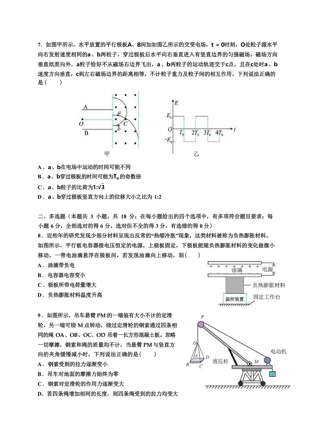 2025届广东省珠海市第二中学高三下学期4月考前冲刺物理试题（解析版）第3页