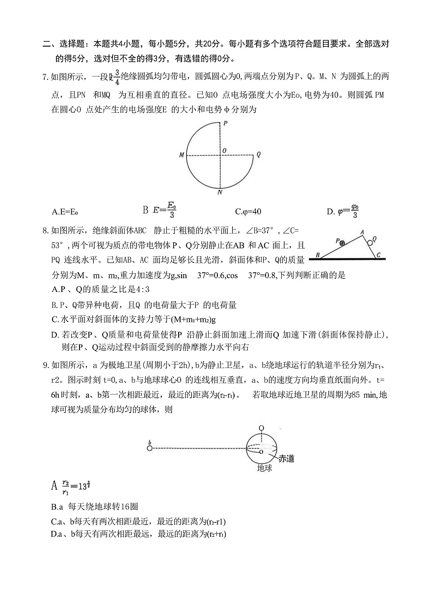 2025届湖南省长沙市第一中学高三下学期模拟（一）物理试题（解析版）第3页