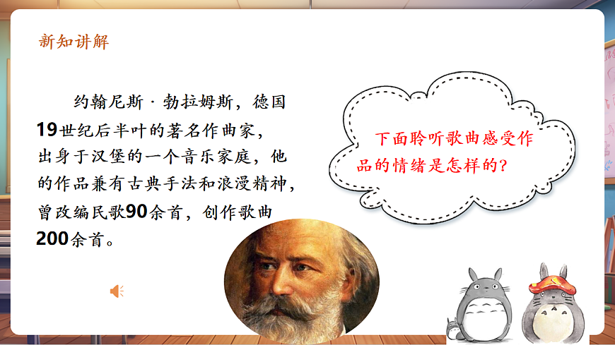 【新版教材】人音版音乐一年级下册《摇篮曲》课件第7页