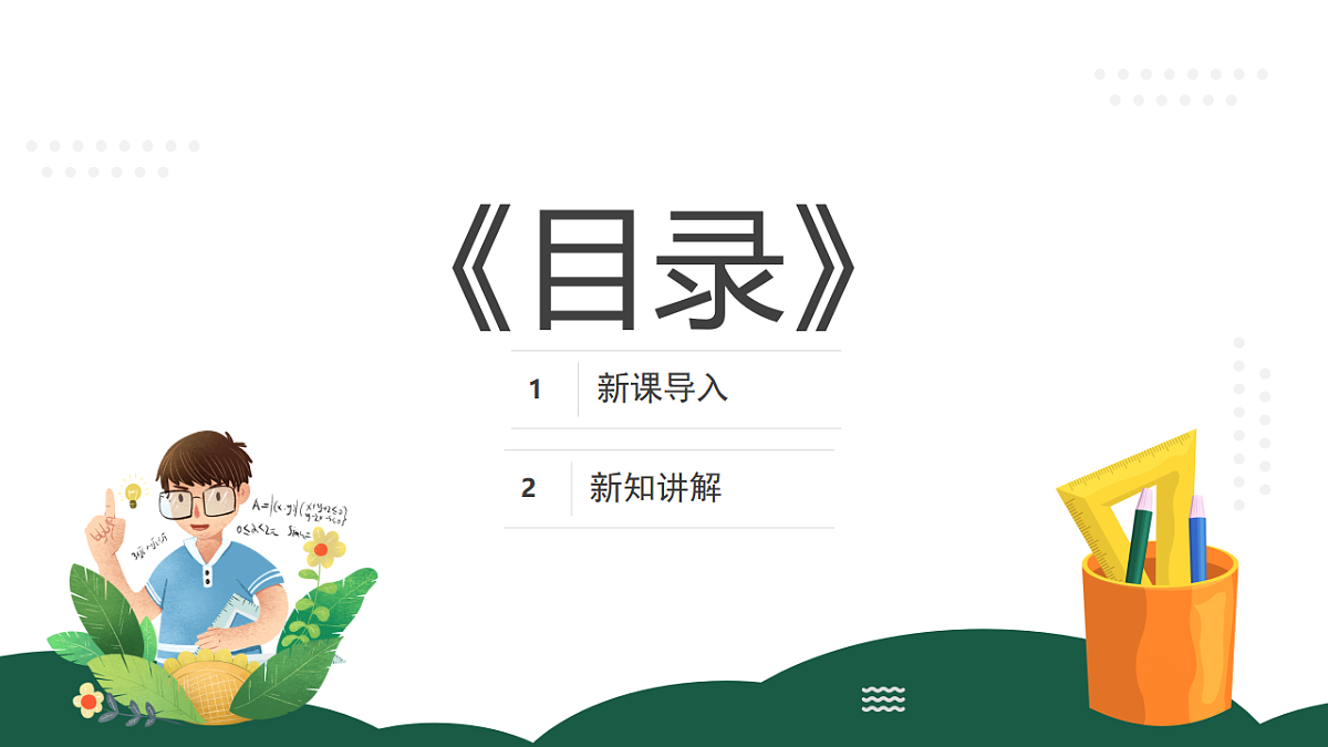 人教版初中七年级上册数学1.1正数和负数（课件）第2页